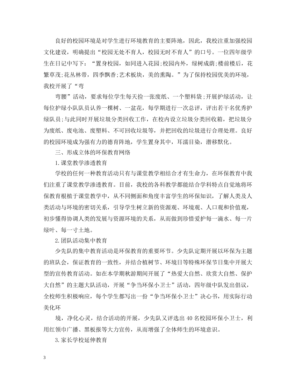 小学环保进校园活动总结20XX年 _第3页