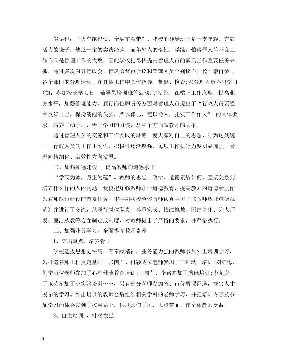 小学教师全员培训总结_第3页