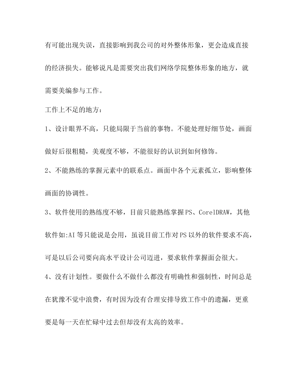 平面设计师工作总结精品_第2页