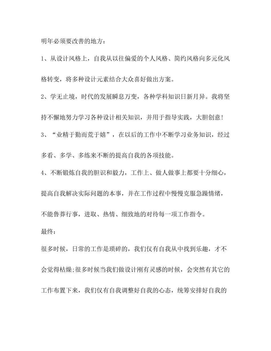 平面设计师工作总结精品_第3页