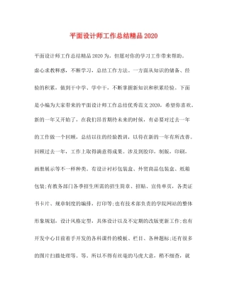 平面设计师工作总结精品
