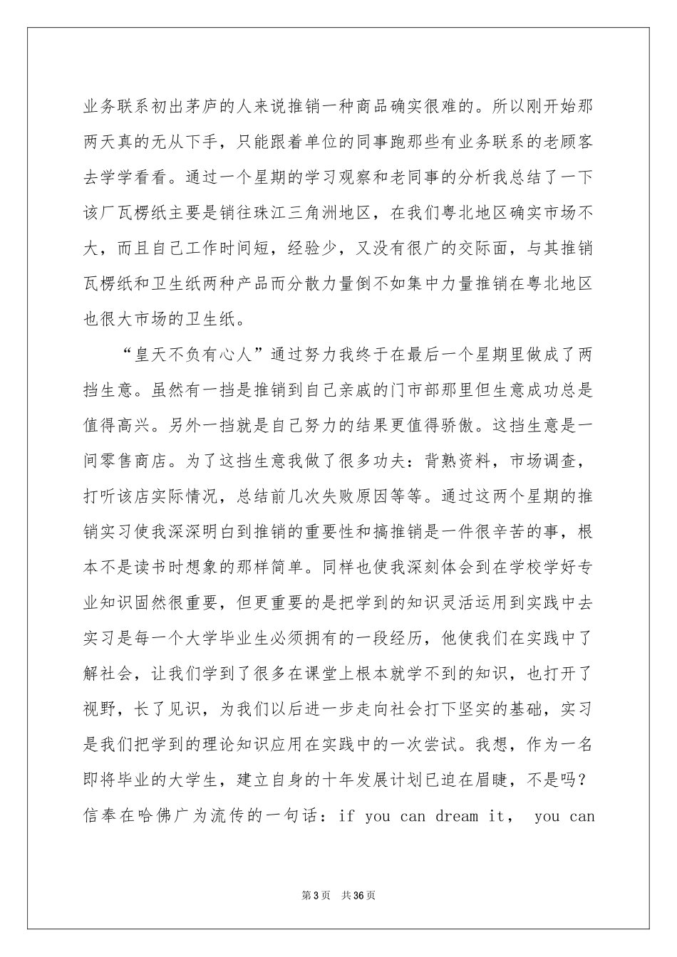 认识与实习报告汇编十篇_第3页