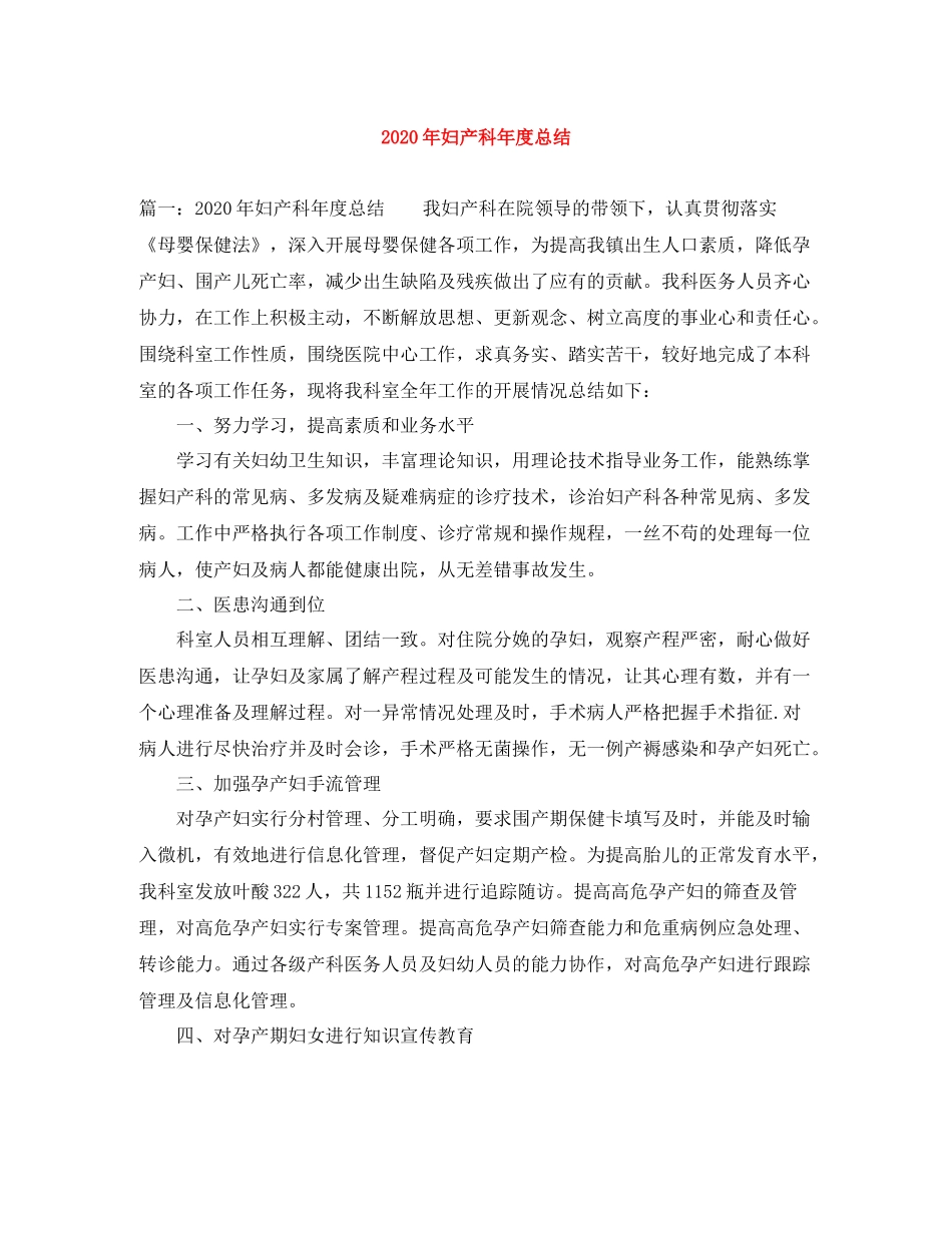 2020年妇产科年度总结_第1页
