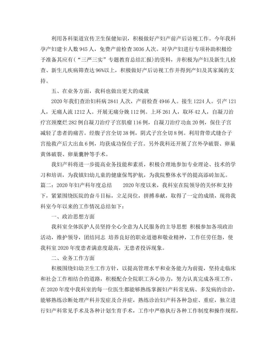 2020年妇产科年度总结_第2页