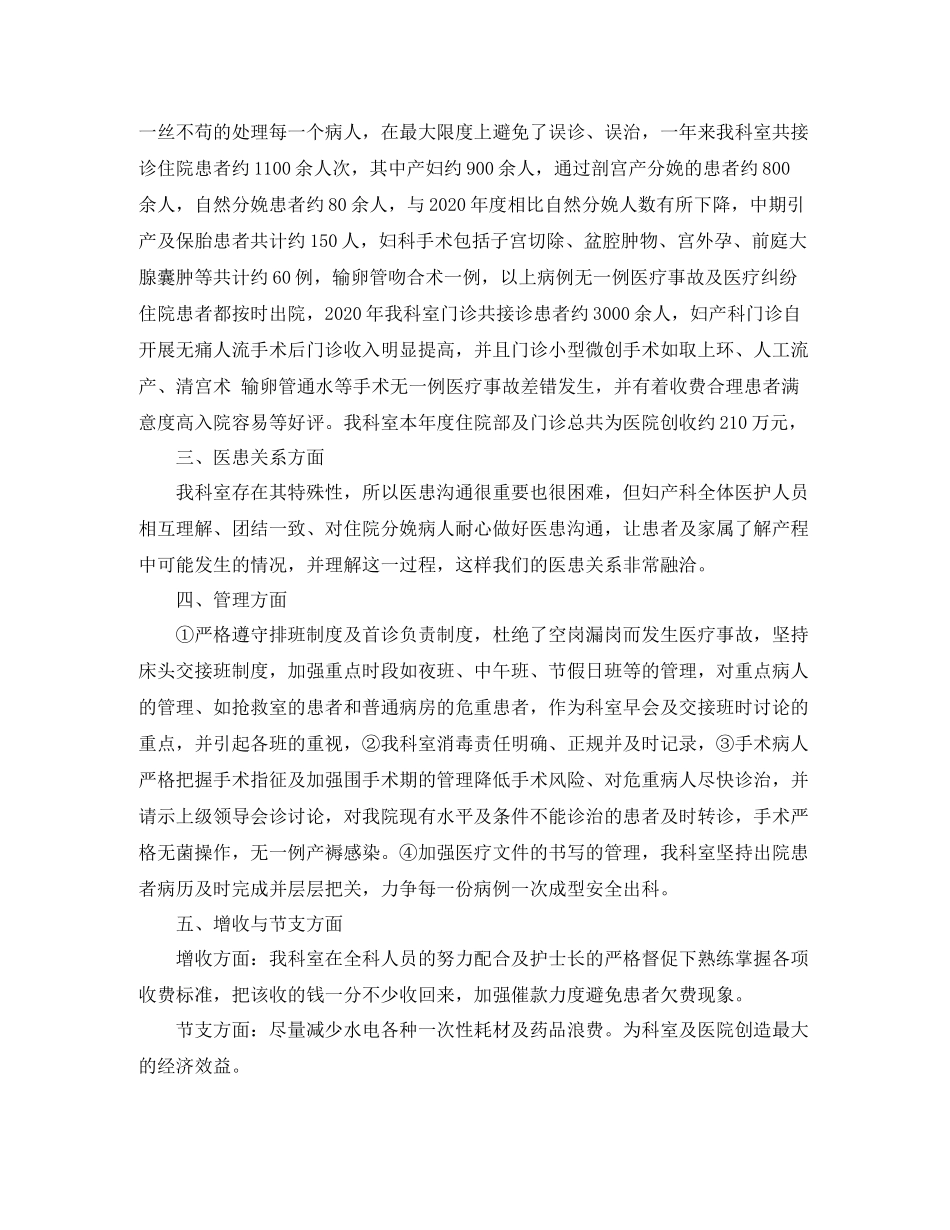 2020年妇产科年度总结_第3页