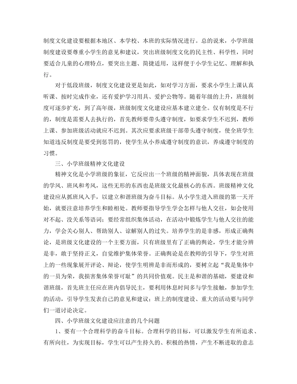 小学特色班级建设总结 _第2页