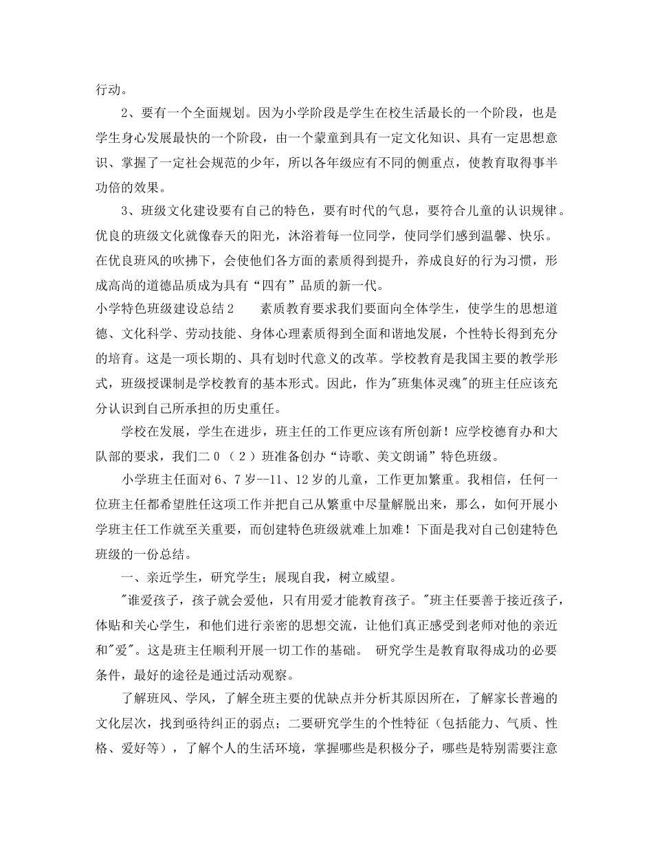 小学特色班级建设总结 _第3页