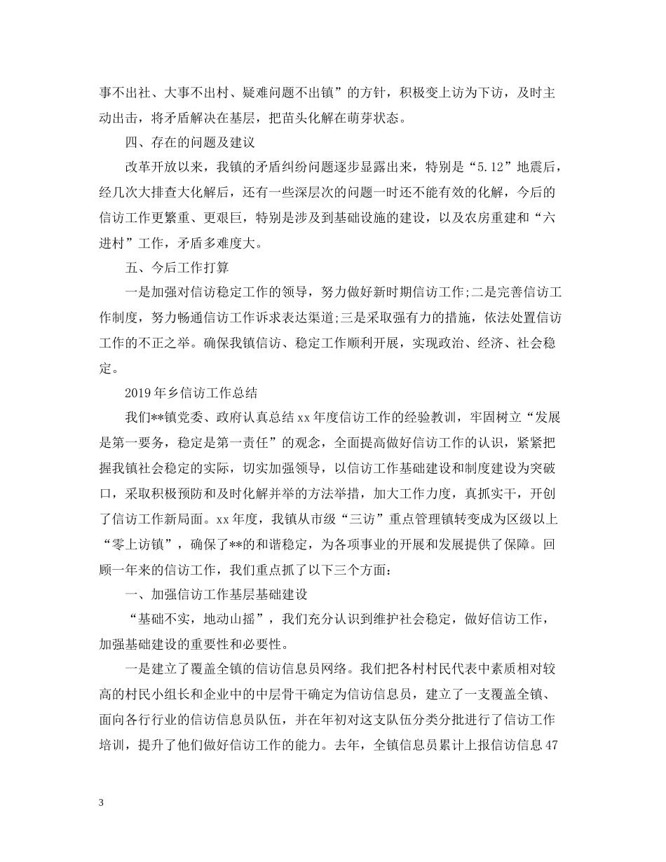 乡信访工作总结_第3页