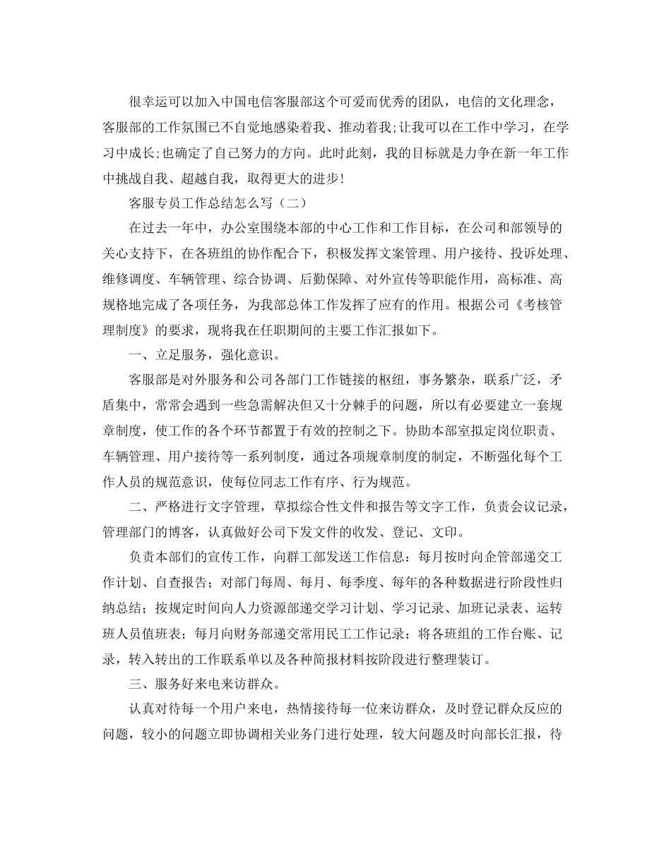 客服专员工作总结怎么写_第2页