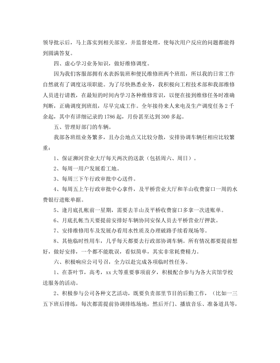 客服专员工作总结怎么写_第3页