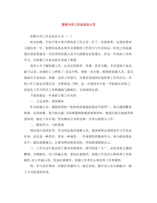 客服专员工作总结怎么写