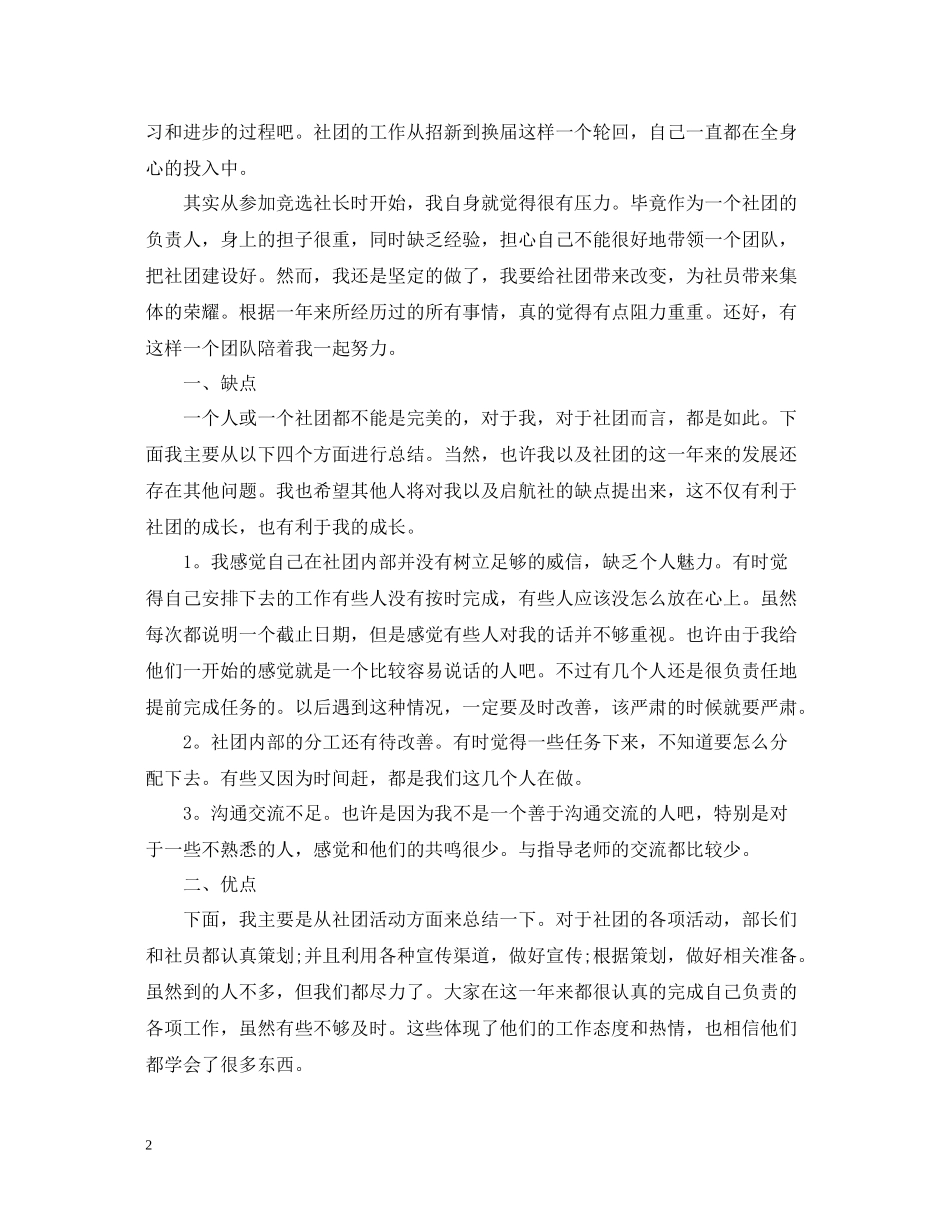 社团秋季学期个人期末总结_第2页