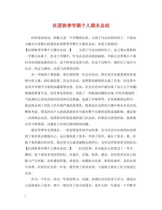 社团秋季学期个人期末总结