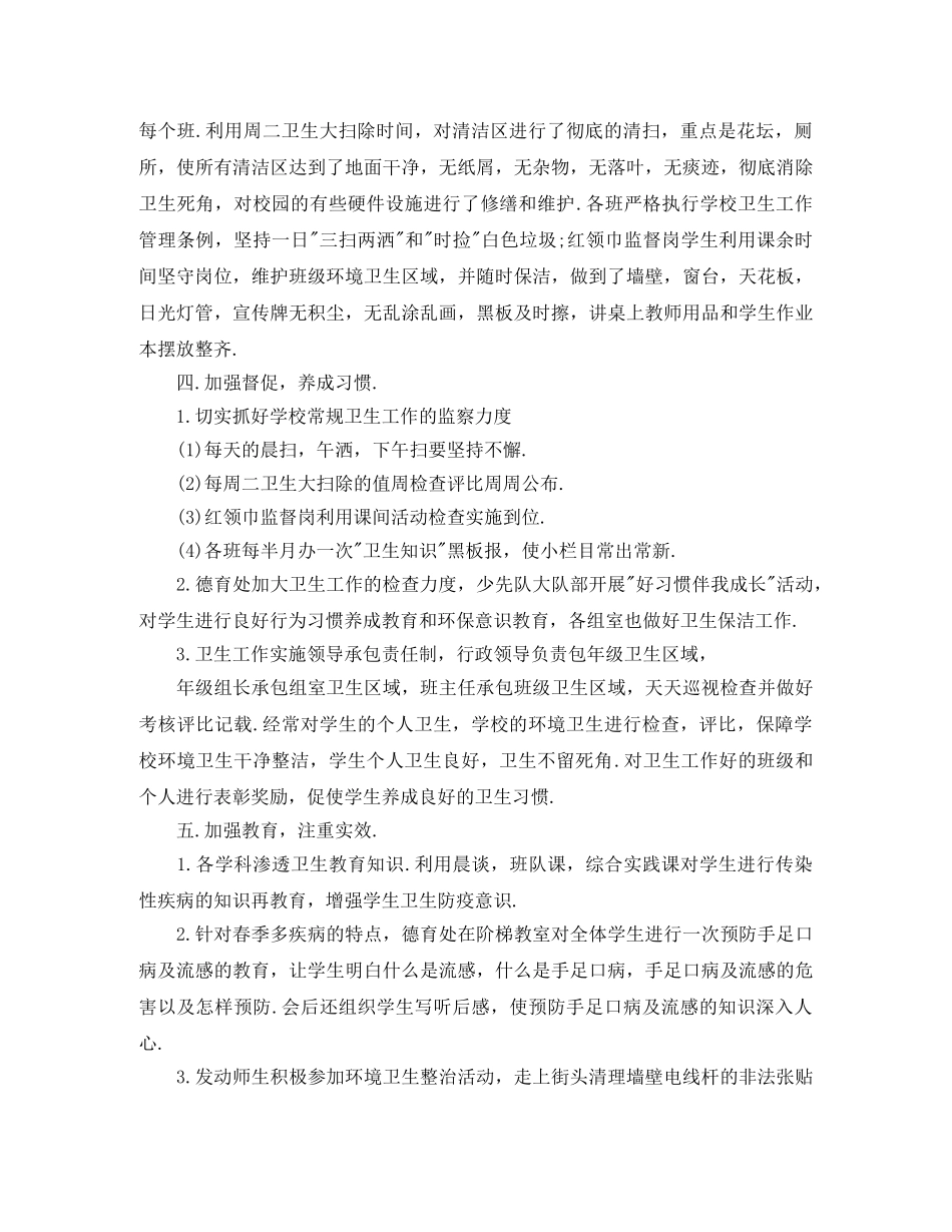 小学爱国卫生月活动总结 _第2页