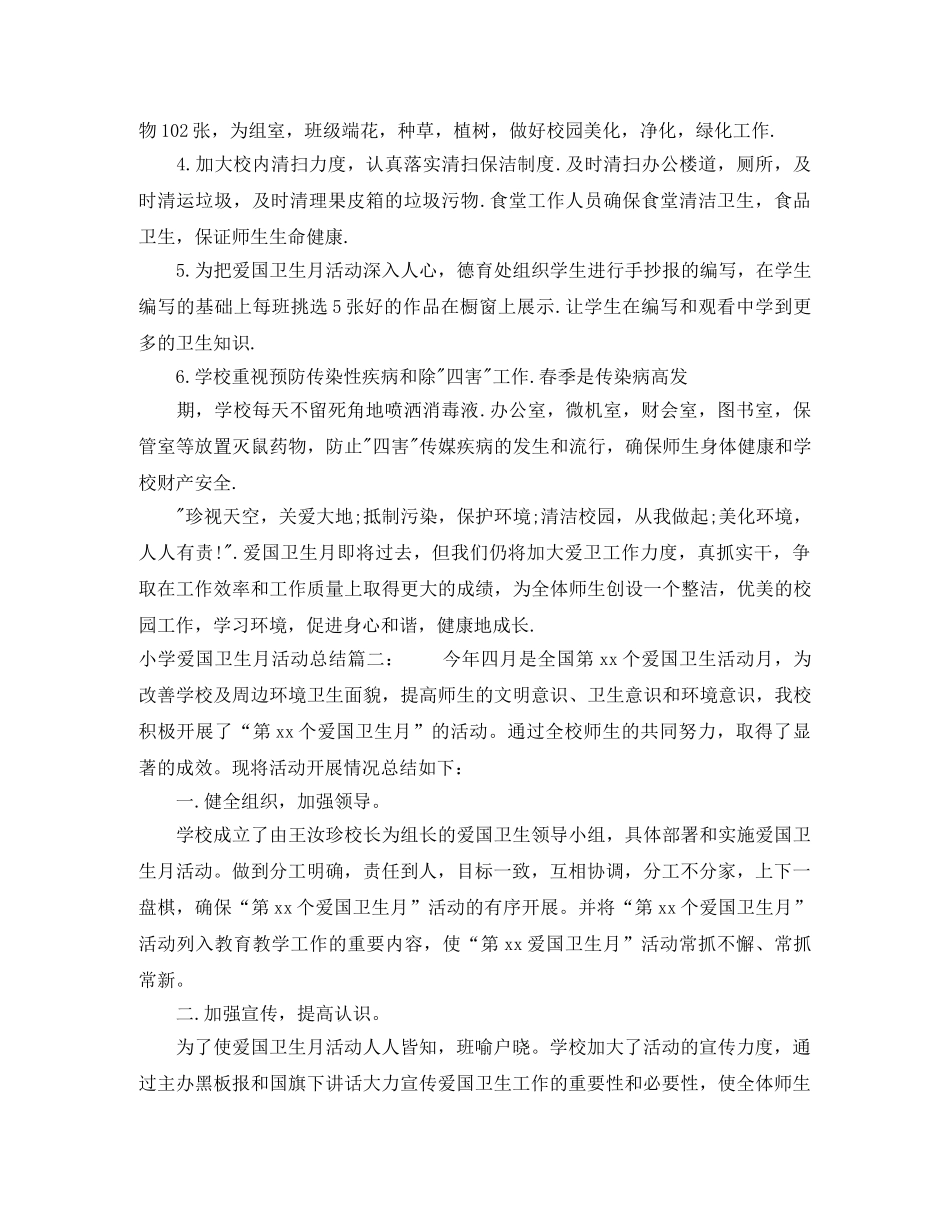 小学爱国卫生月活动总结 _第3页