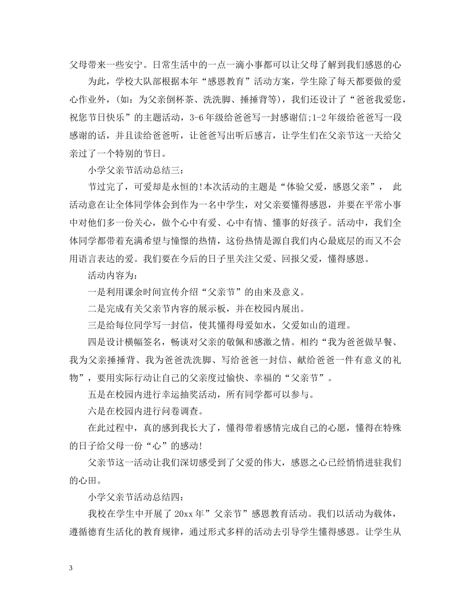 小学父亲节活动总结5篇汇总 _第3页