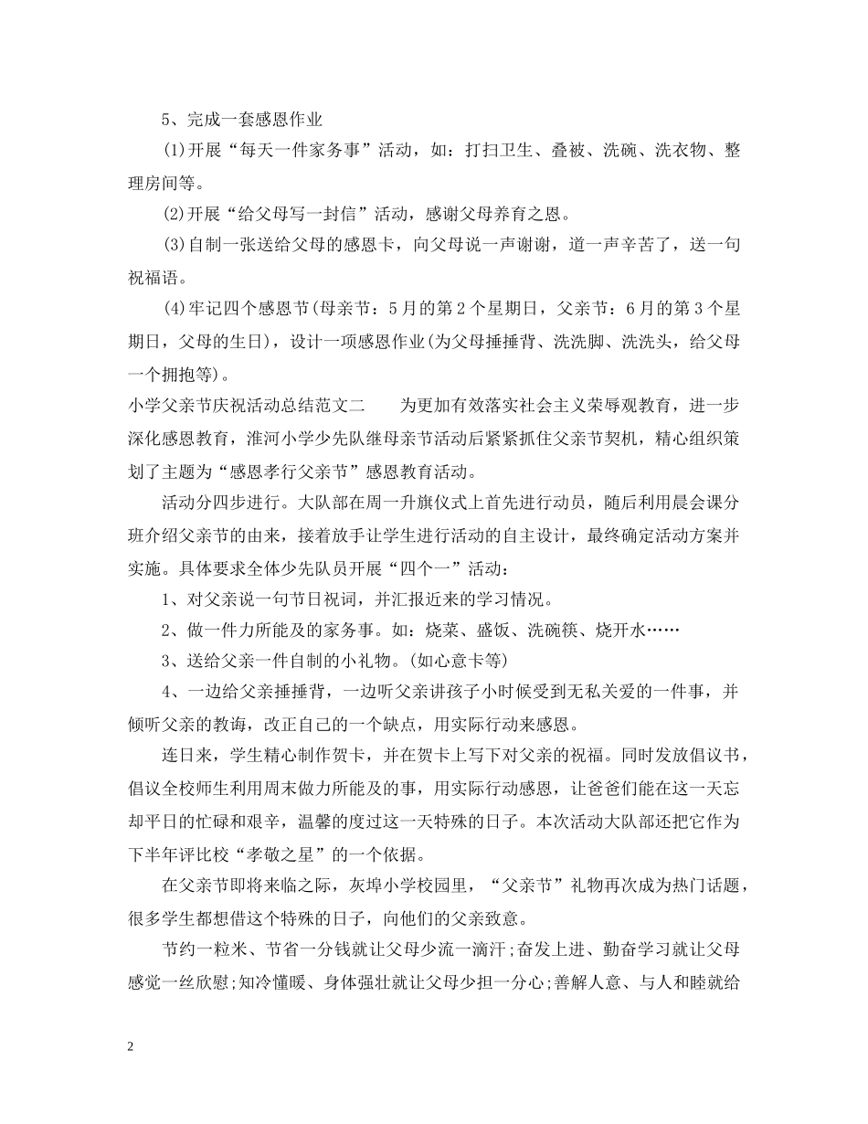 小学父亲节庆祝活动总结 _第2页