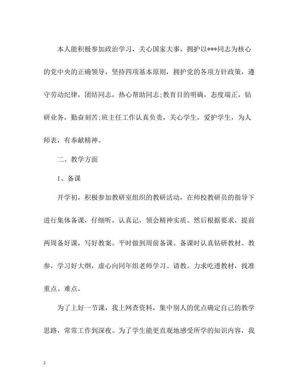 2020年度教师工作总结通用版_第2页