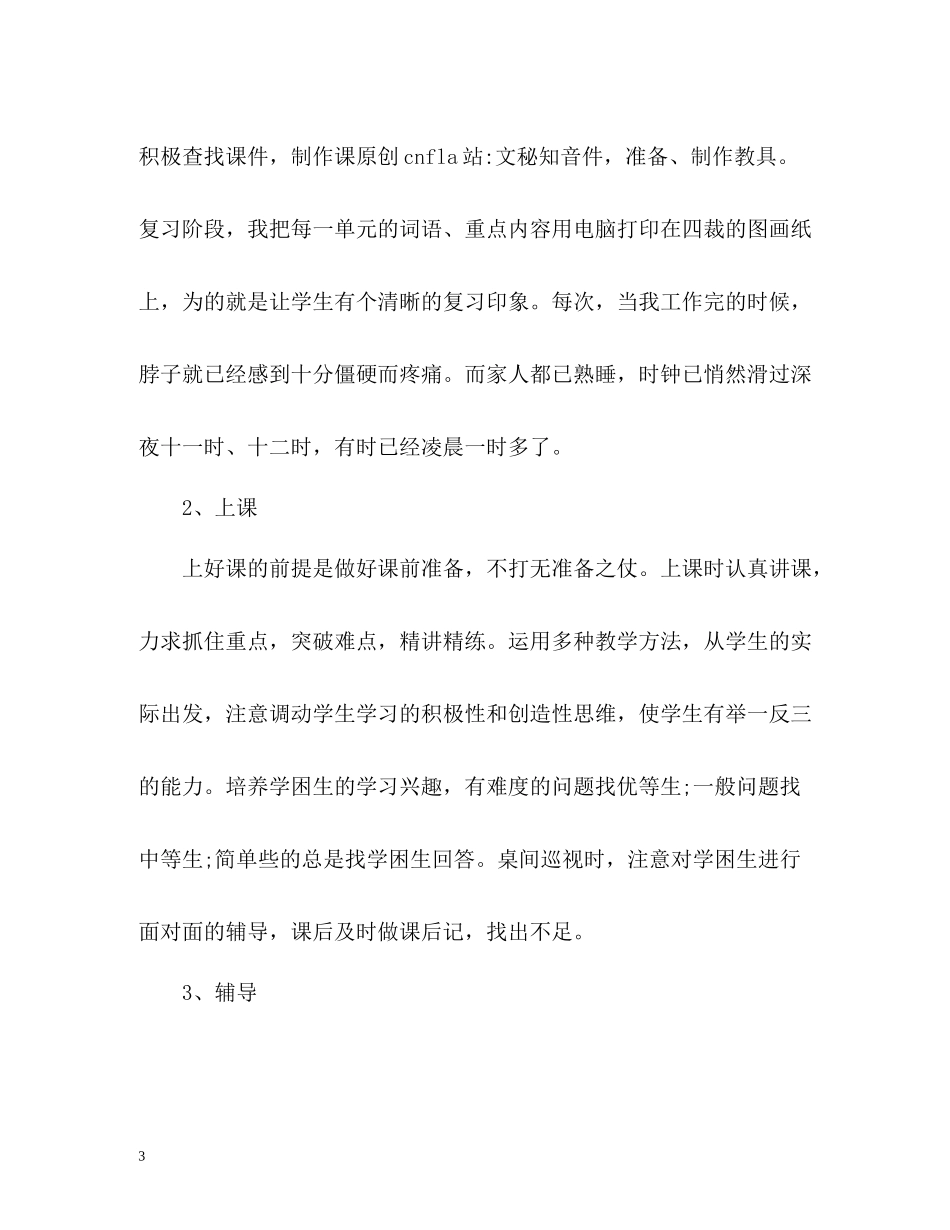 2020年度教师工作总结通用版_第3页