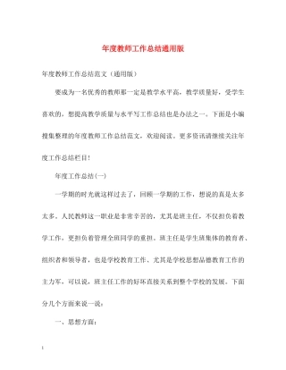 2020年度教师工作总结通用版