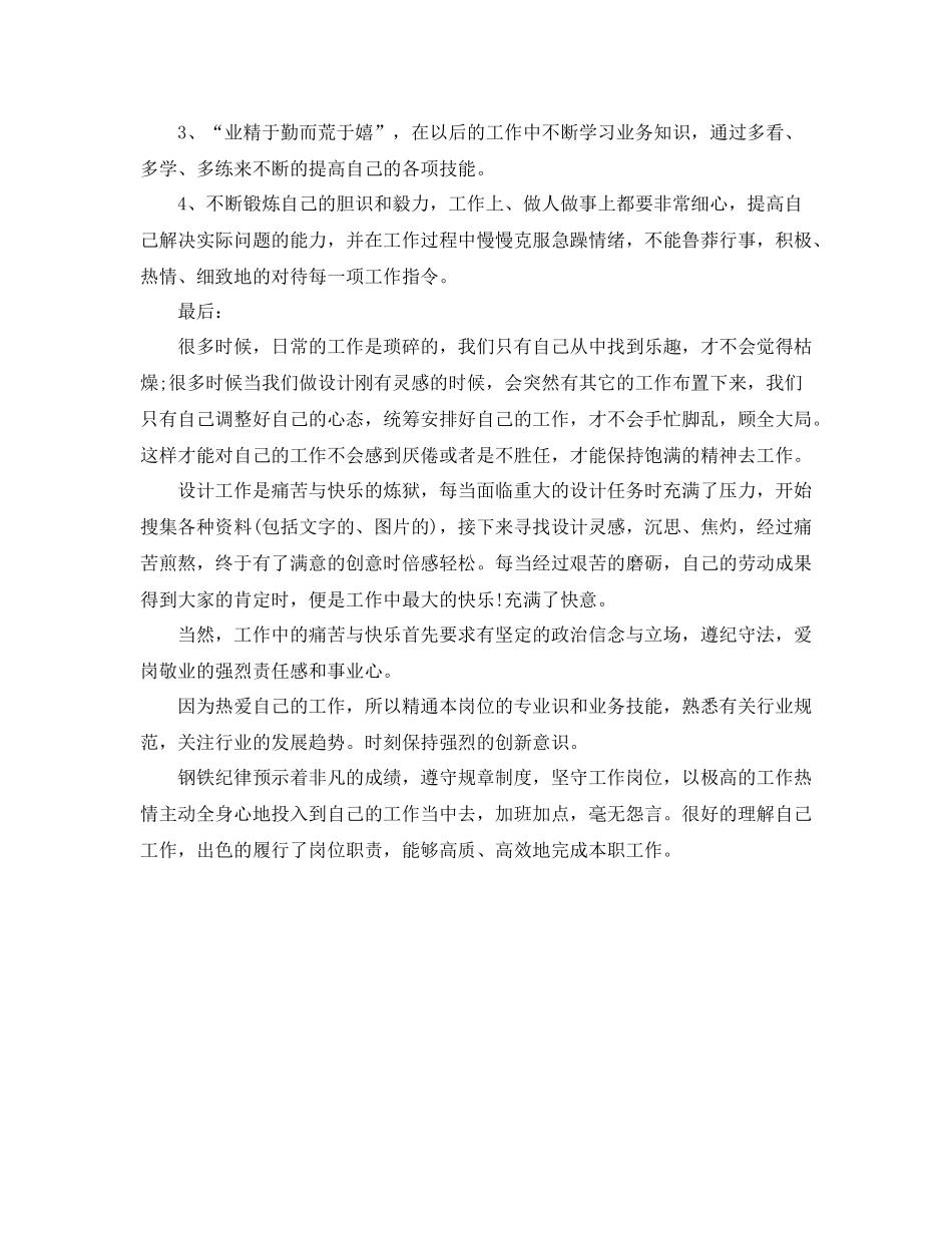 2020年平面设计师年度总结_第2页