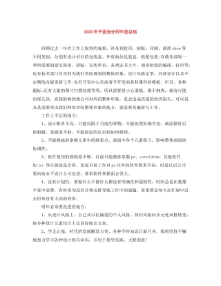 2020年平面设计师年度总结