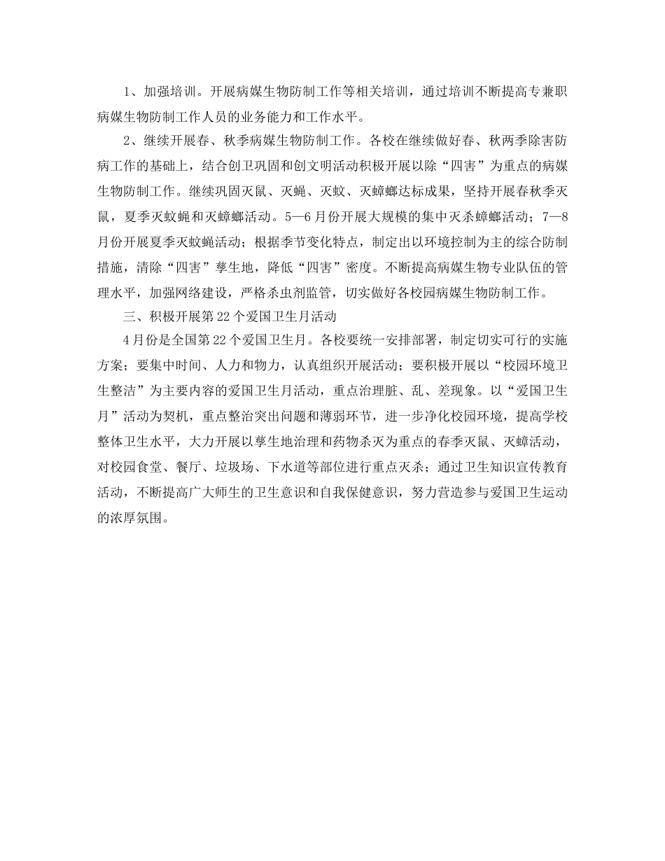 小学爱国卫生工作计划 _第3页