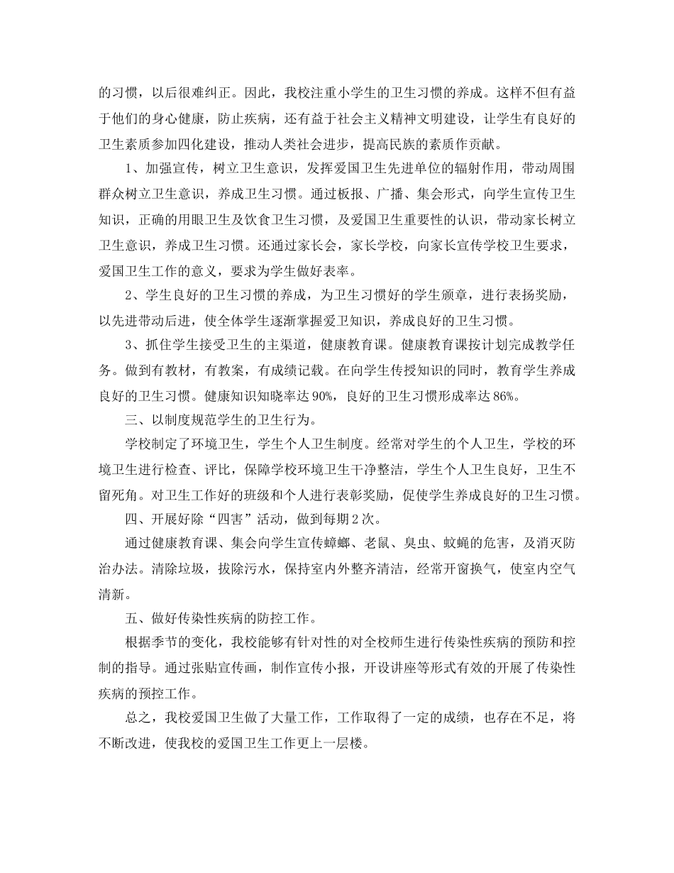 小学爱国卫生工作总结 _第3页