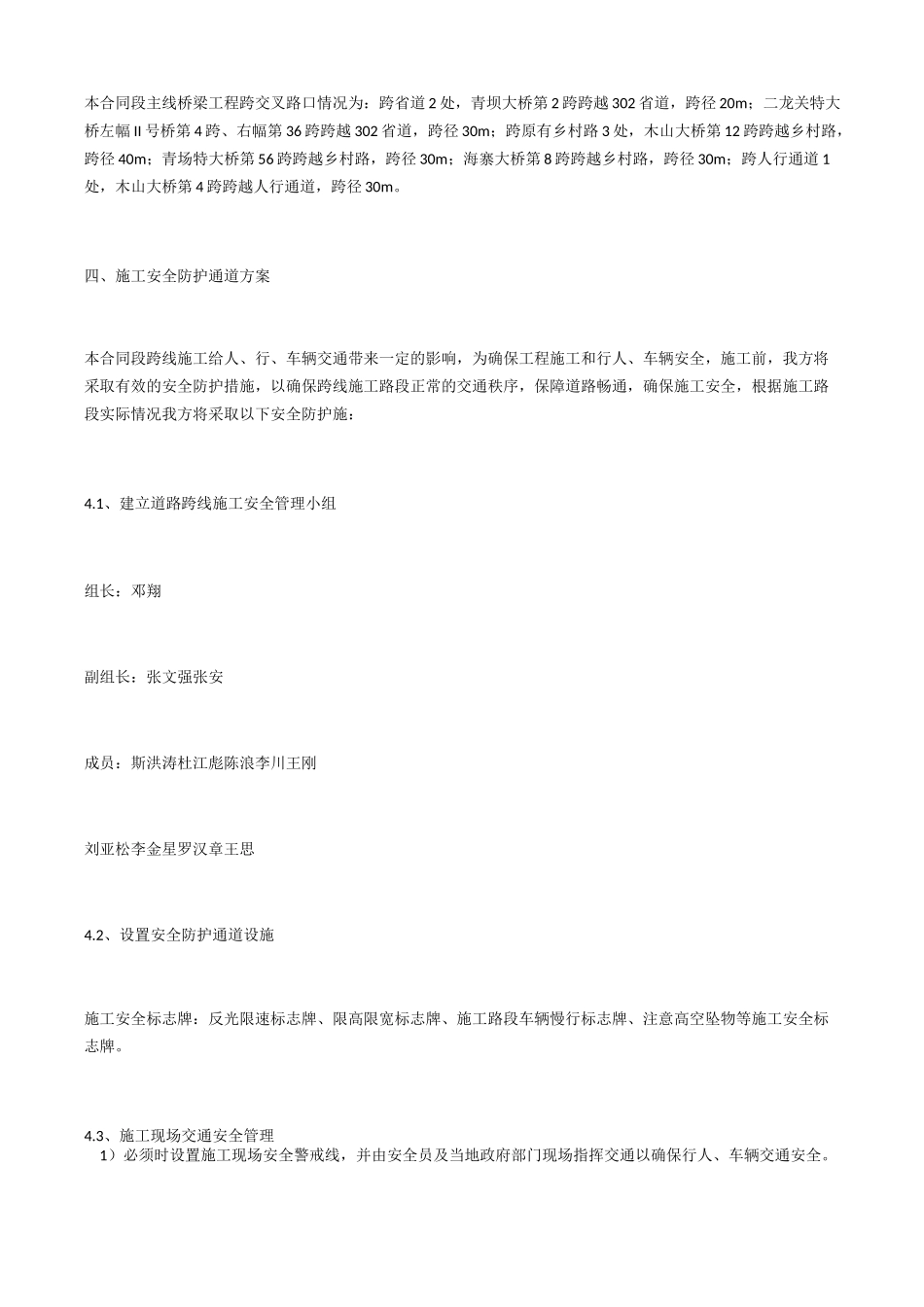 安全通道搭设施工专项方案_第2页