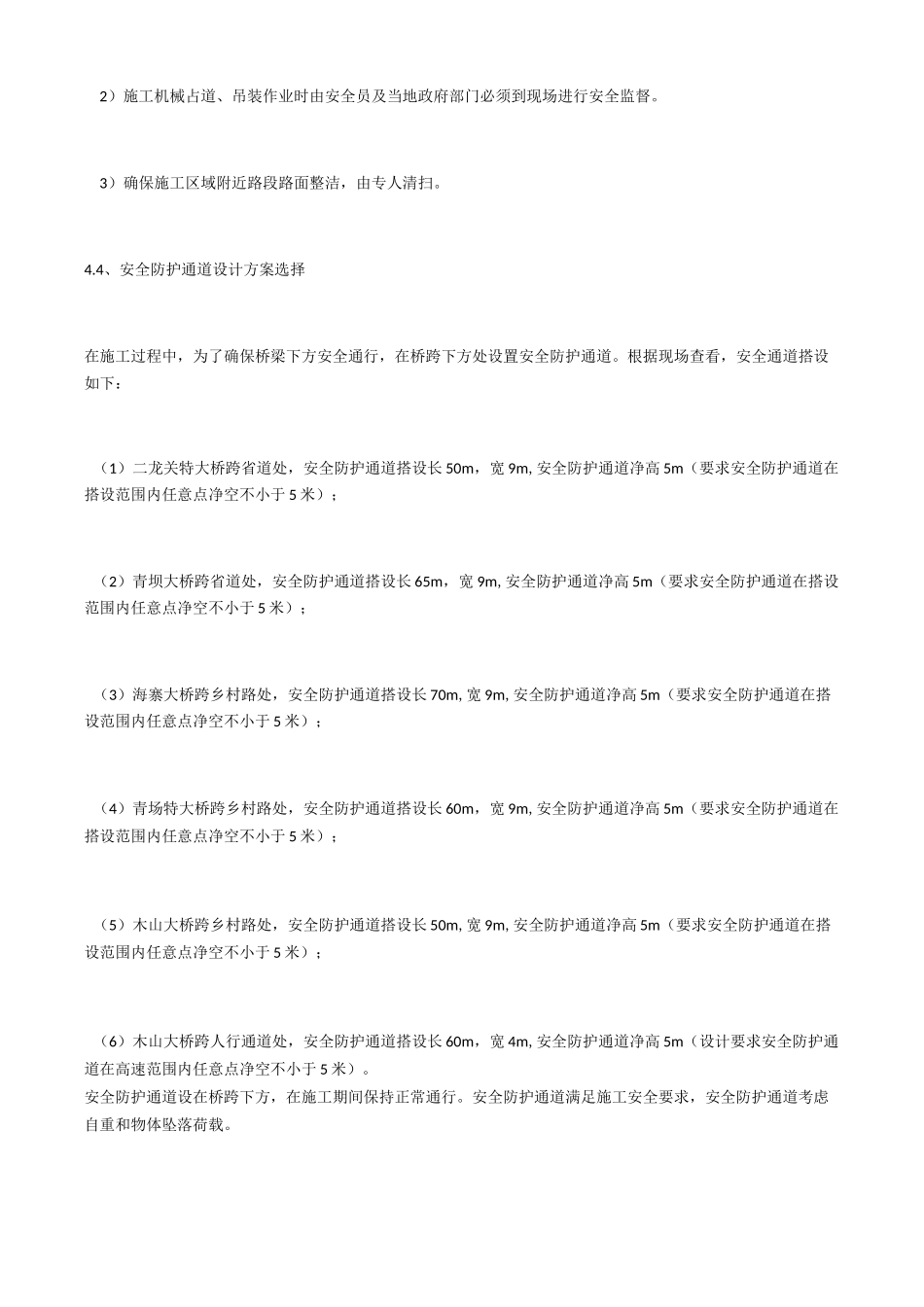 安全通道搭设施工专项方案_第3页