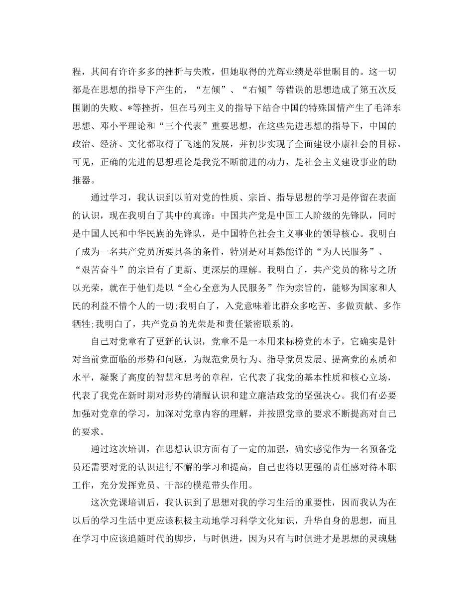 2020年党校培训个人总结_第2页