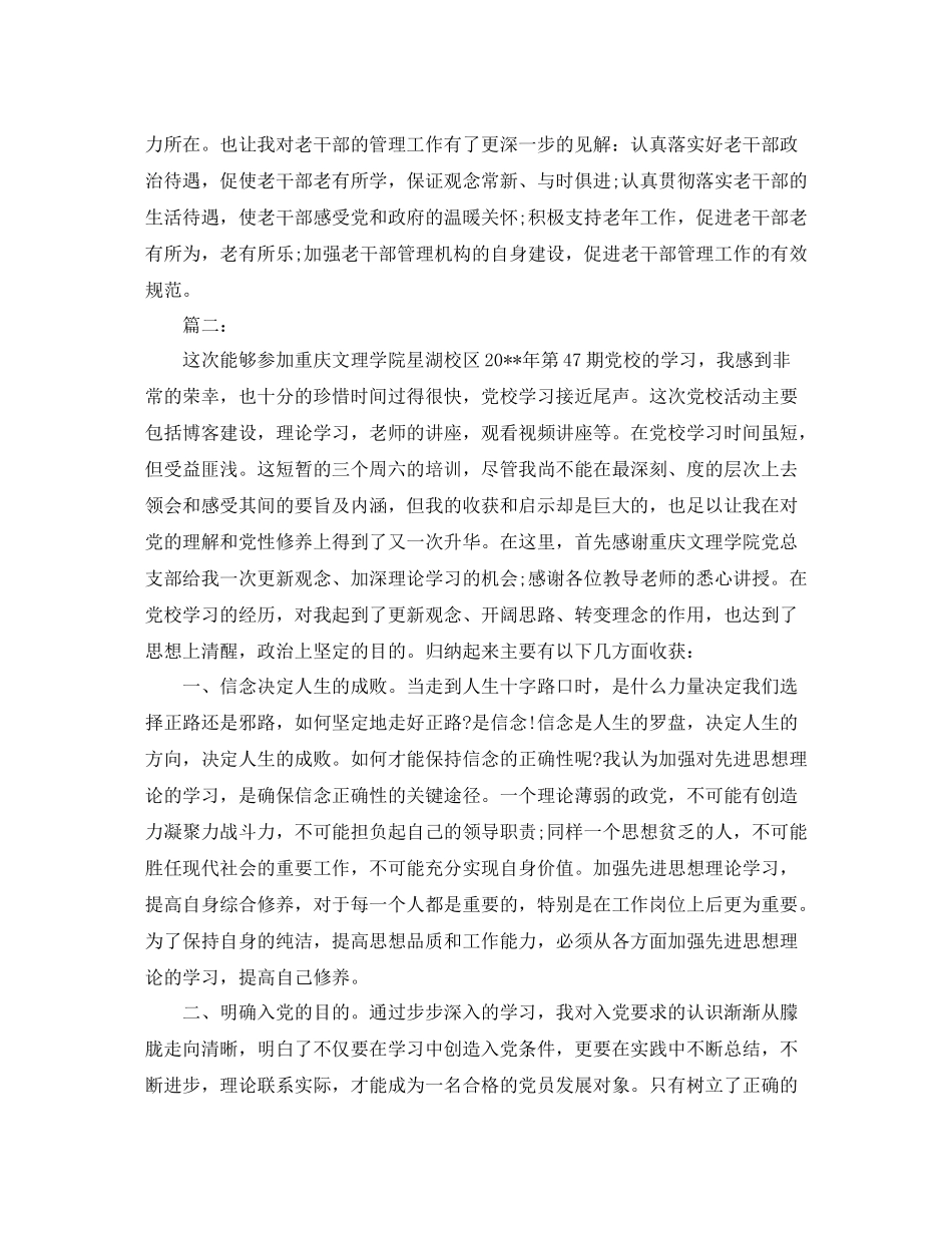 2020年党校培训个人总结_第3页