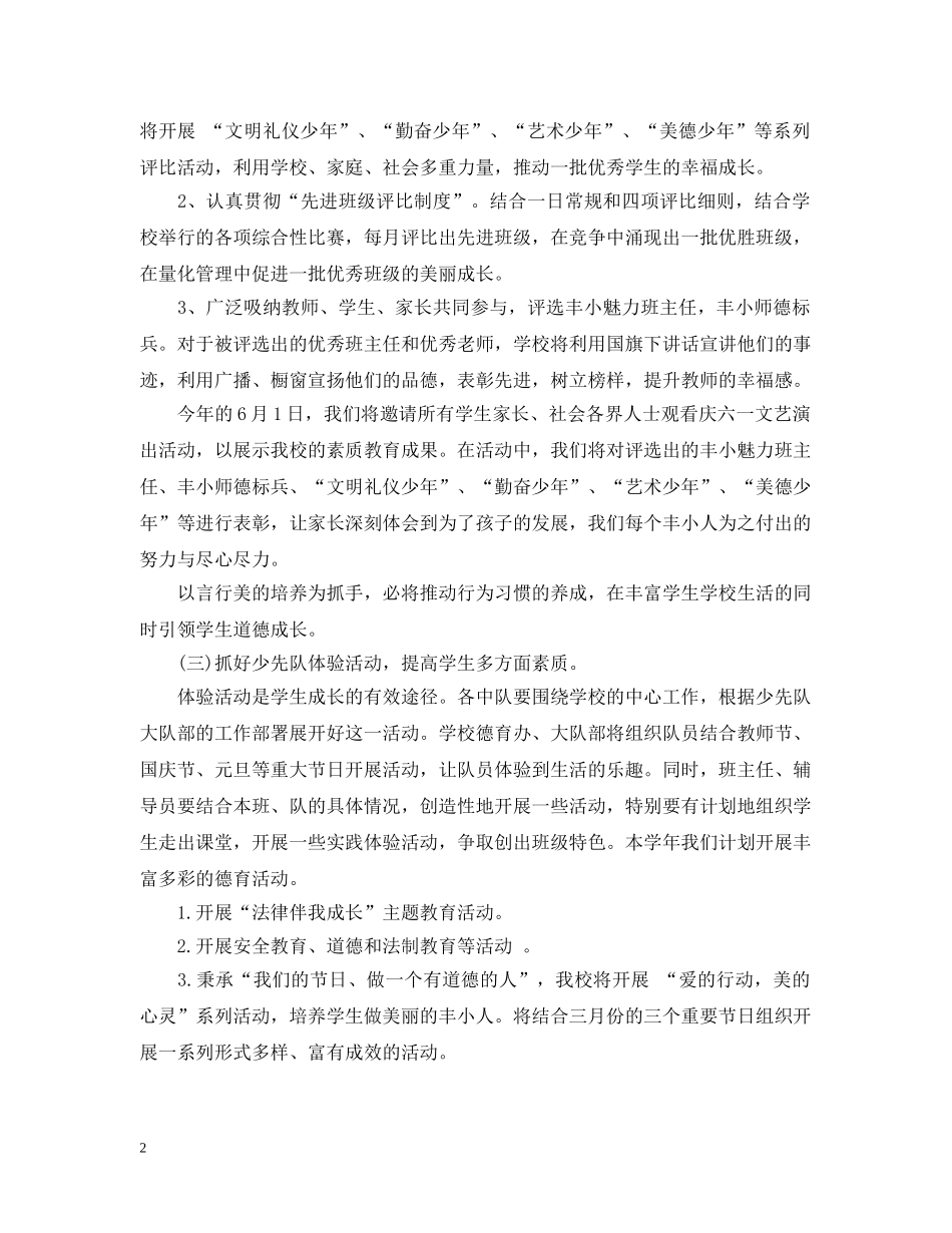 小学法制教育教学计划 _第2页