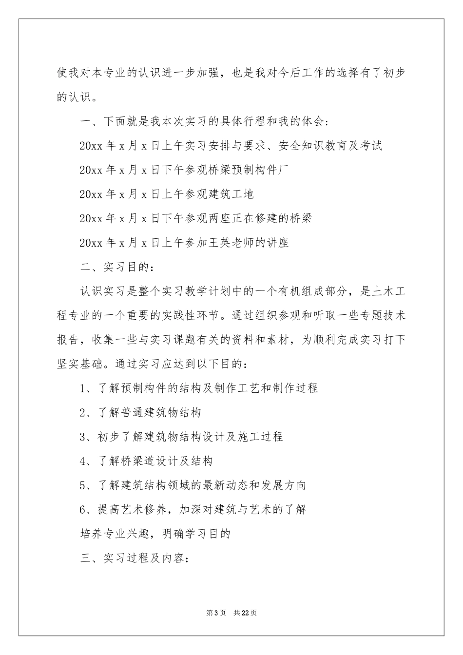 认知实习报告汇总7篇_第3页