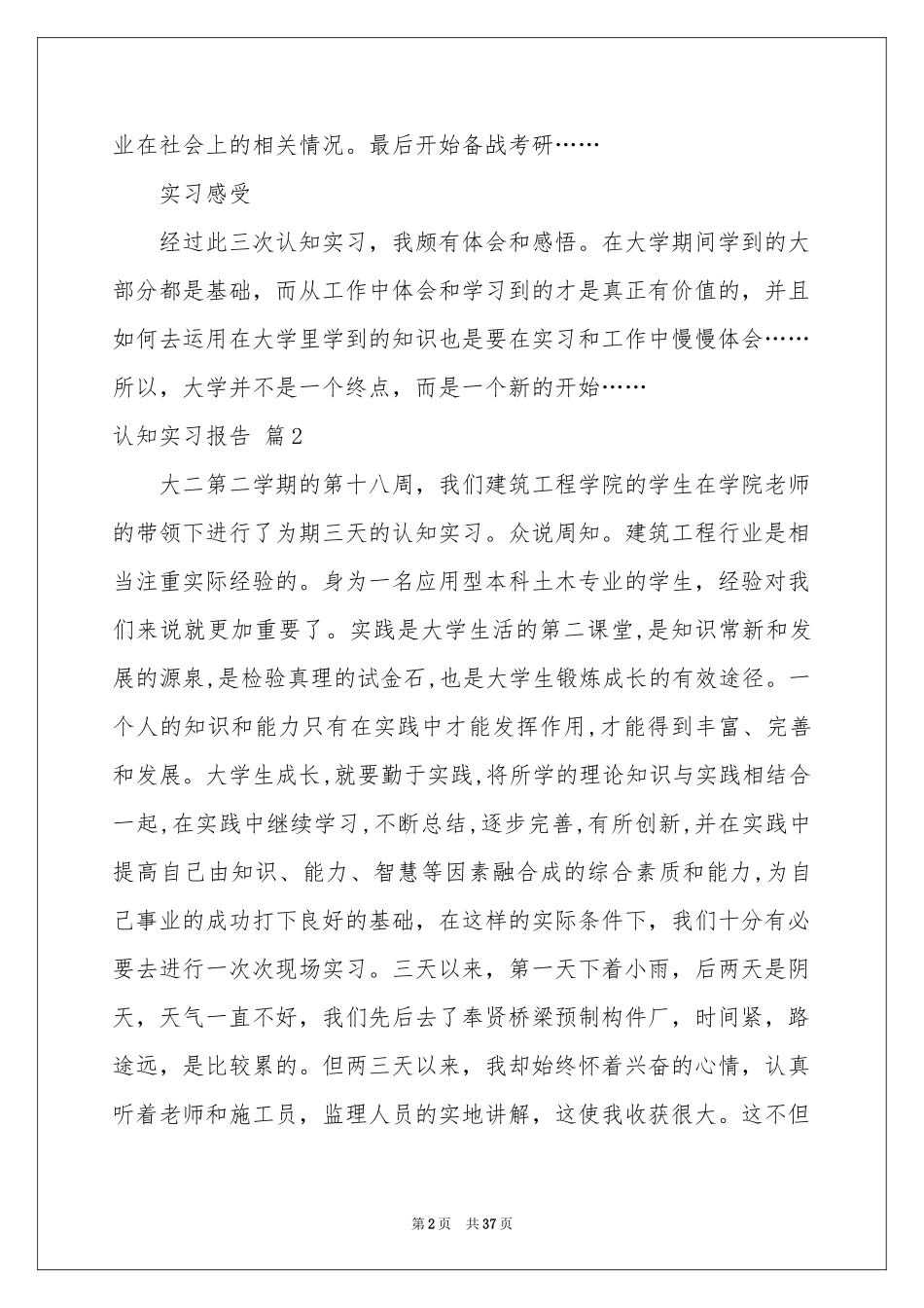 认知实习报告模板合集十篇_第2页