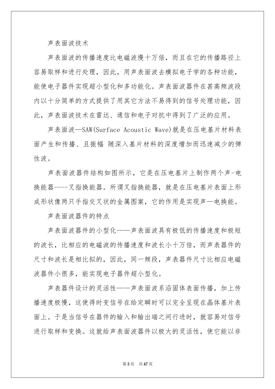 认知实习报告范本合集十篇_第3页