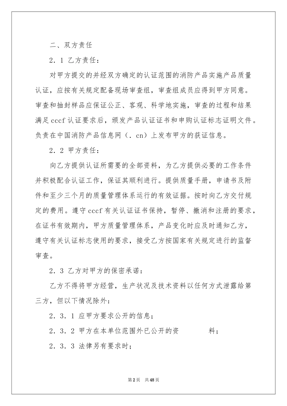 认证合同范本_第2页