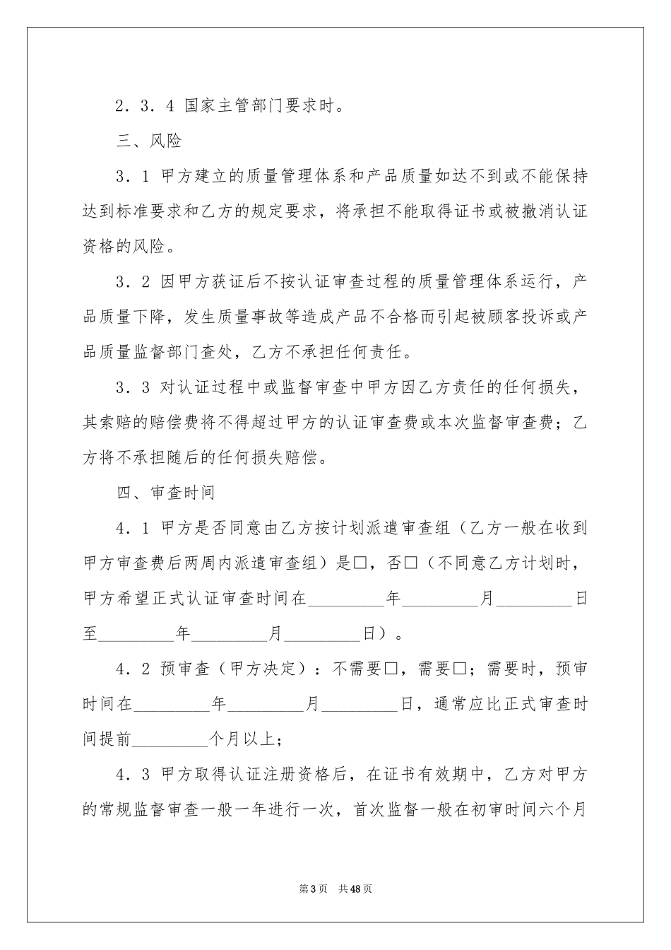 认证合同范本_第3页