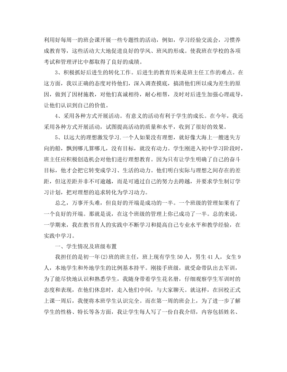 七年级班务班主任个人工作总结_第2页