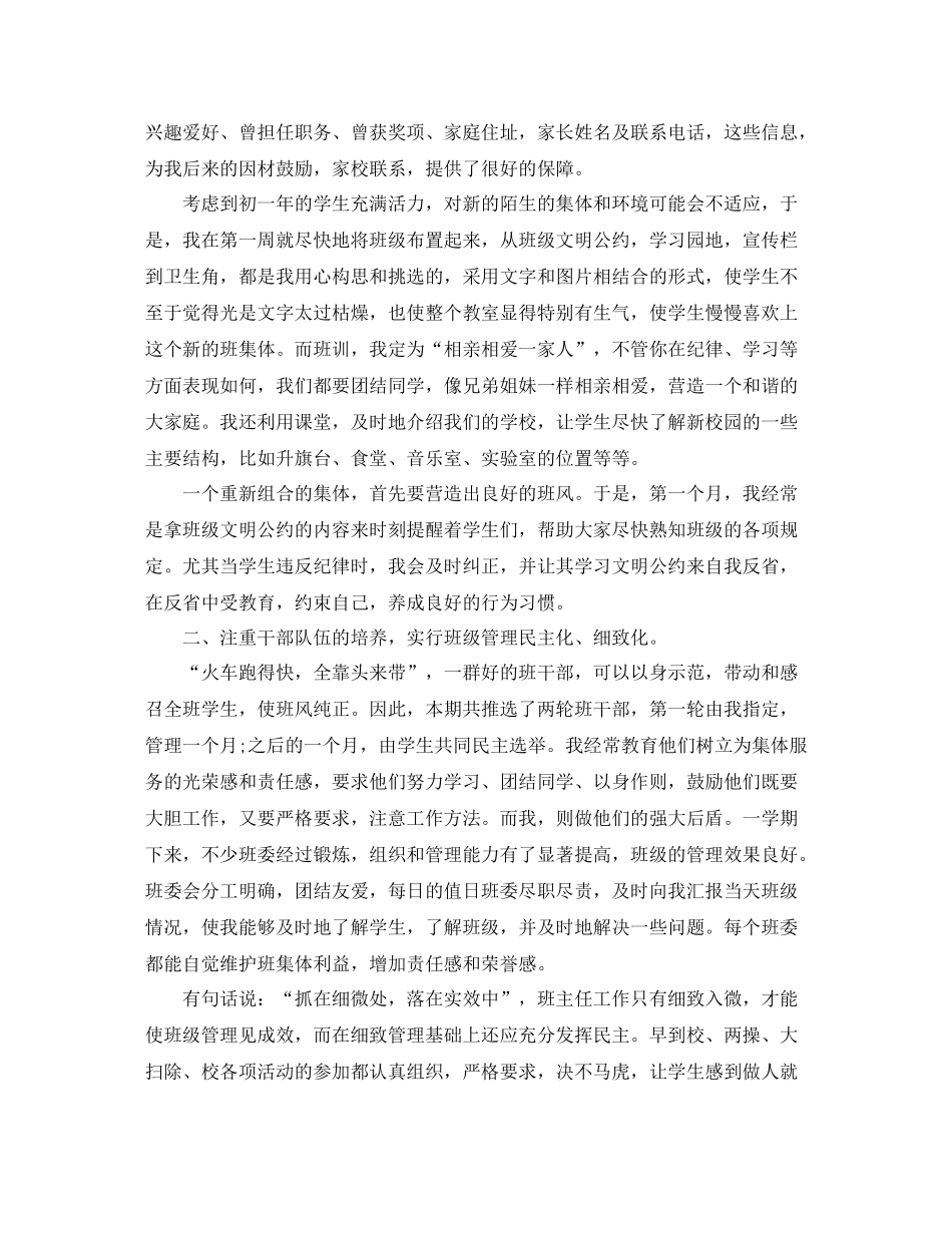 七年级班务班主任个人工作总结_第3页