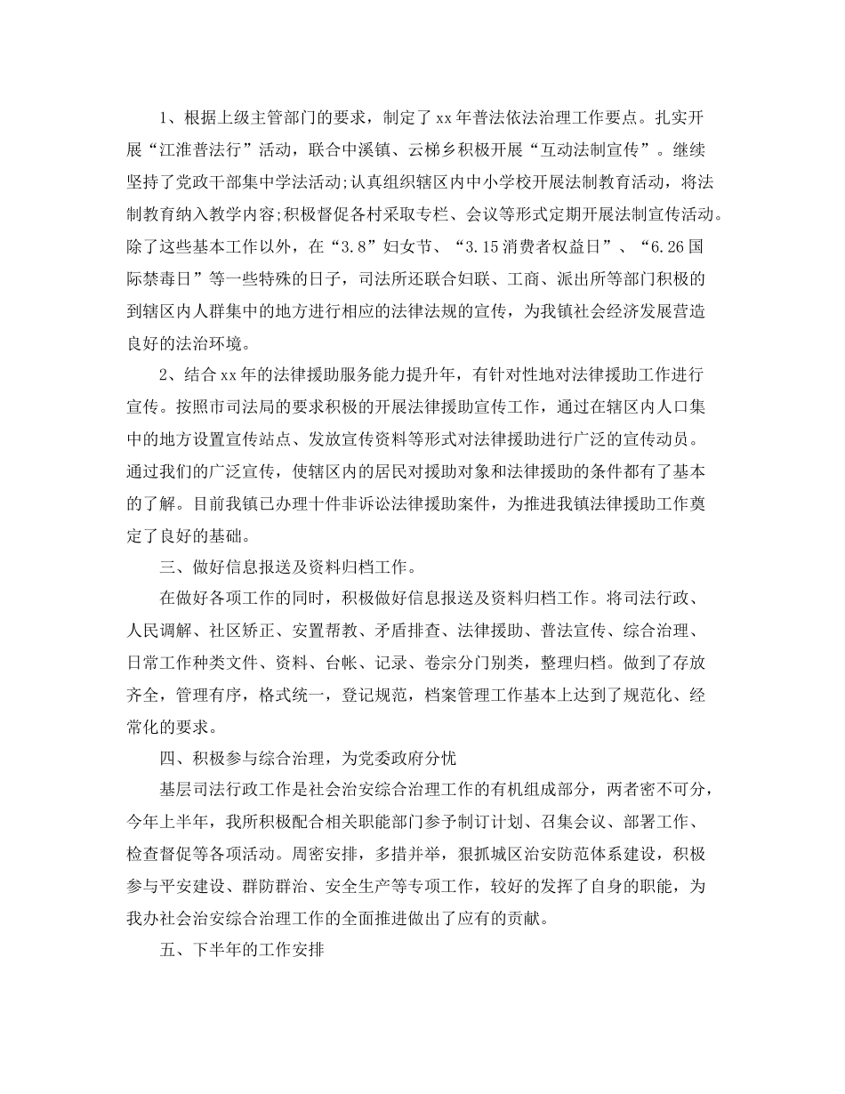 上半年乡镇司法所工作总结_第2页