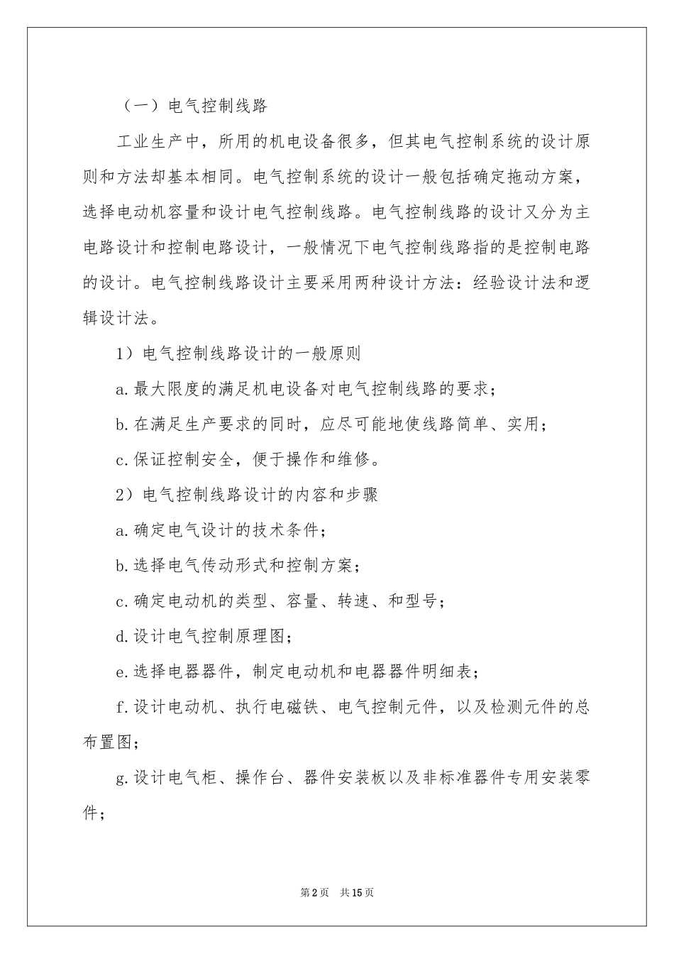认知实习报告三篇_第2页