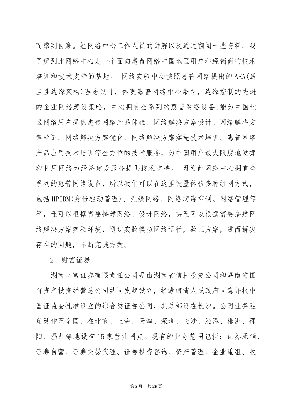 认知实习报告五篇_第2页