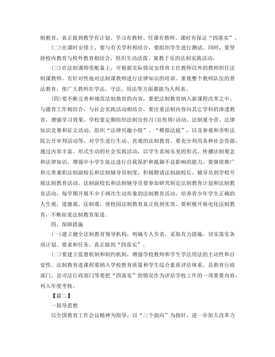 小学法制教育个人工作计划 _第2页