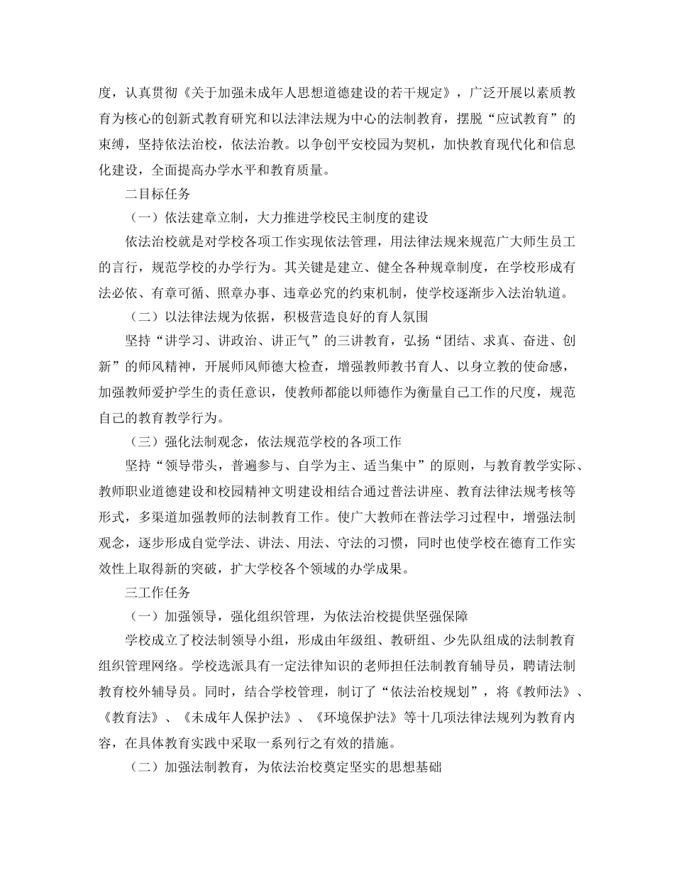 小学法制教育个人工作计划 _第3页