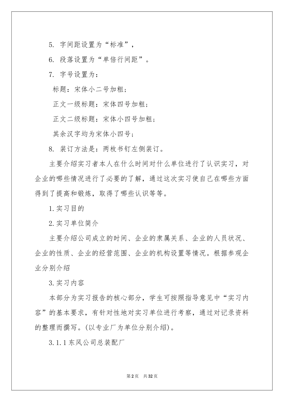 认知实习报告合集8篇_第2页