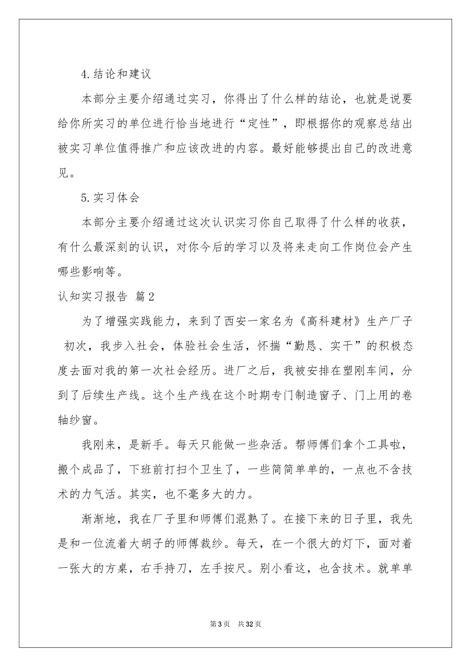 认知实习报告合集8篇_第3页