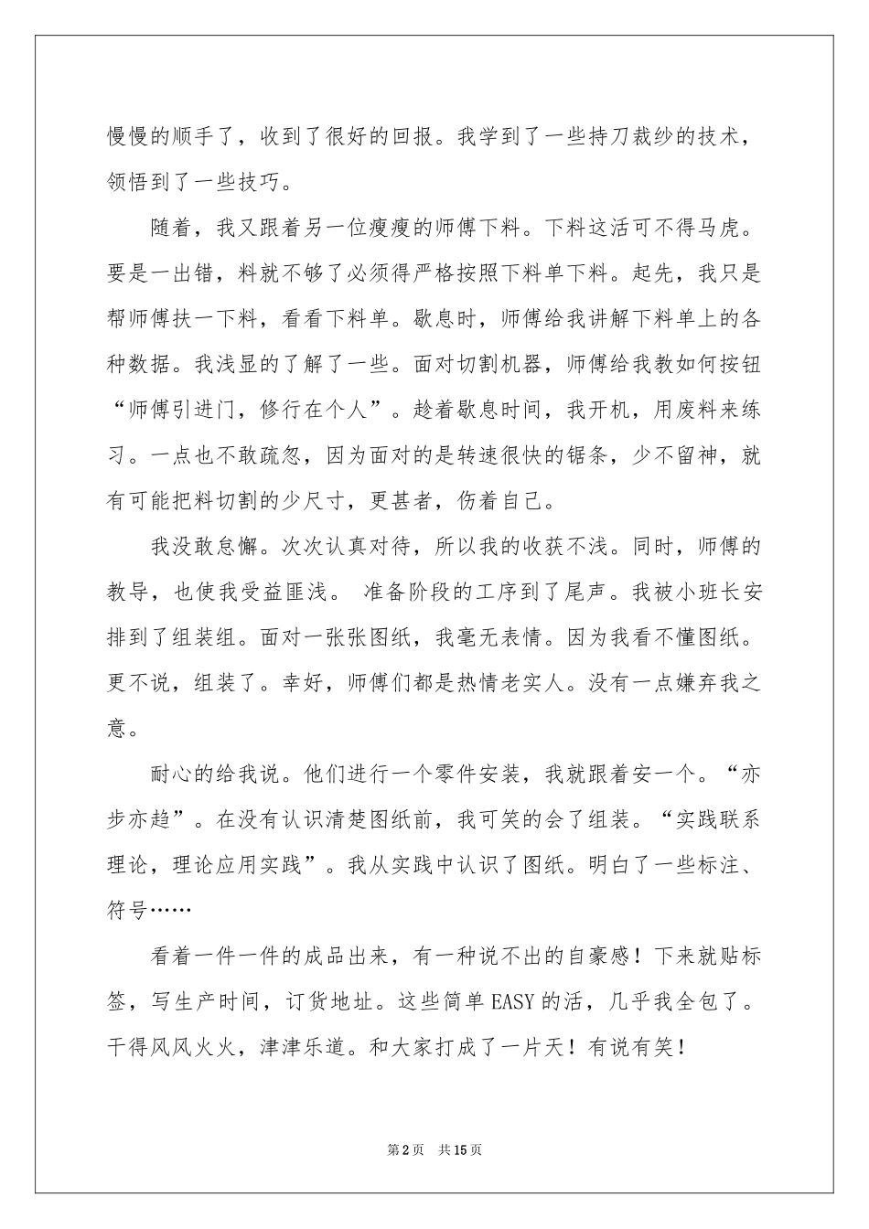 认知实习报告4篇_第2页