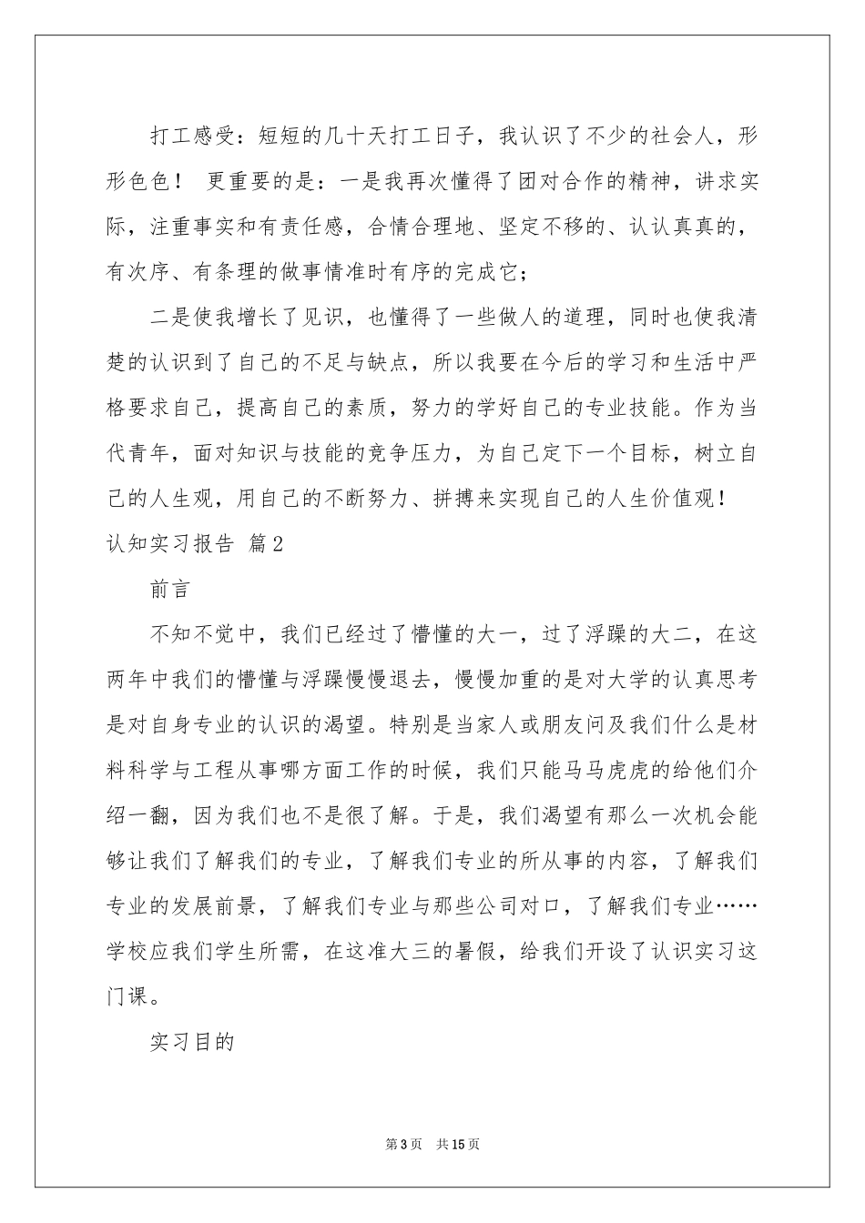 认知实习报告4篇_第3页