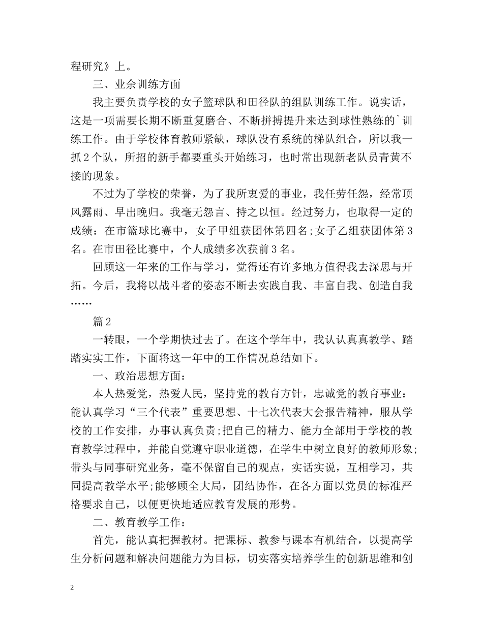 小学法制教育个人工作总结 _第2页